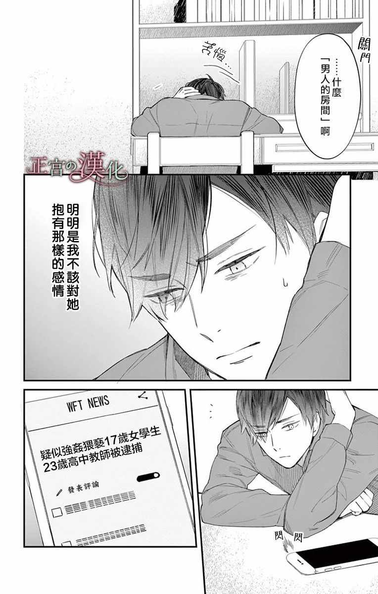 《茉莉花的裙下之臣》漫画 005集