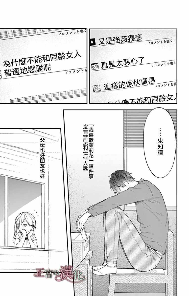 《茉莉花的裙下之臣》漫画 005集