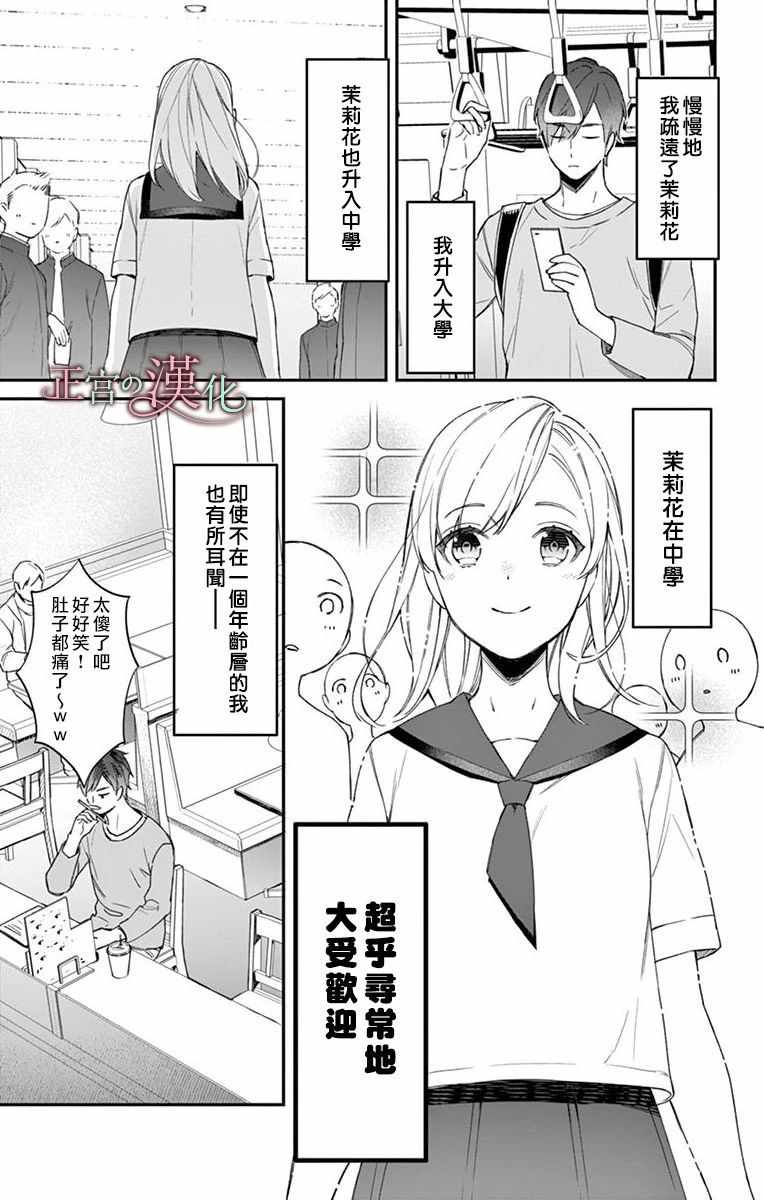 《茉莉花的裙下之臣》漫画 005集