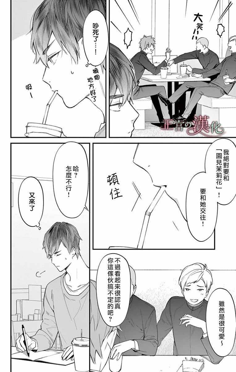 《茉莉花的裙下之臣》漫画 005集