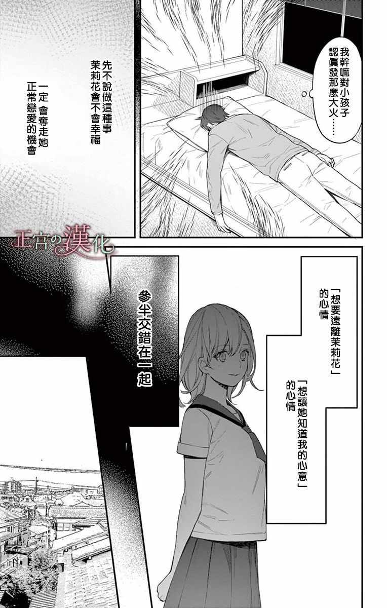 《茉莉花的裙下之臣》漫画 005集