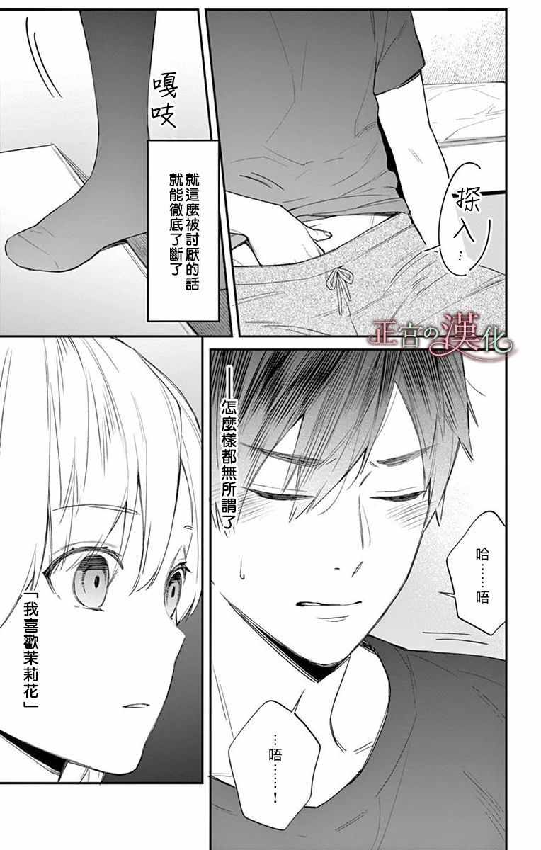 《茉莉花的裙下之臣》漫画 005集