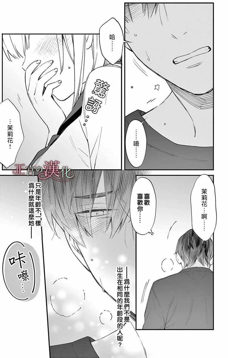 《茉莉花的裙下之臣》漫画 005集