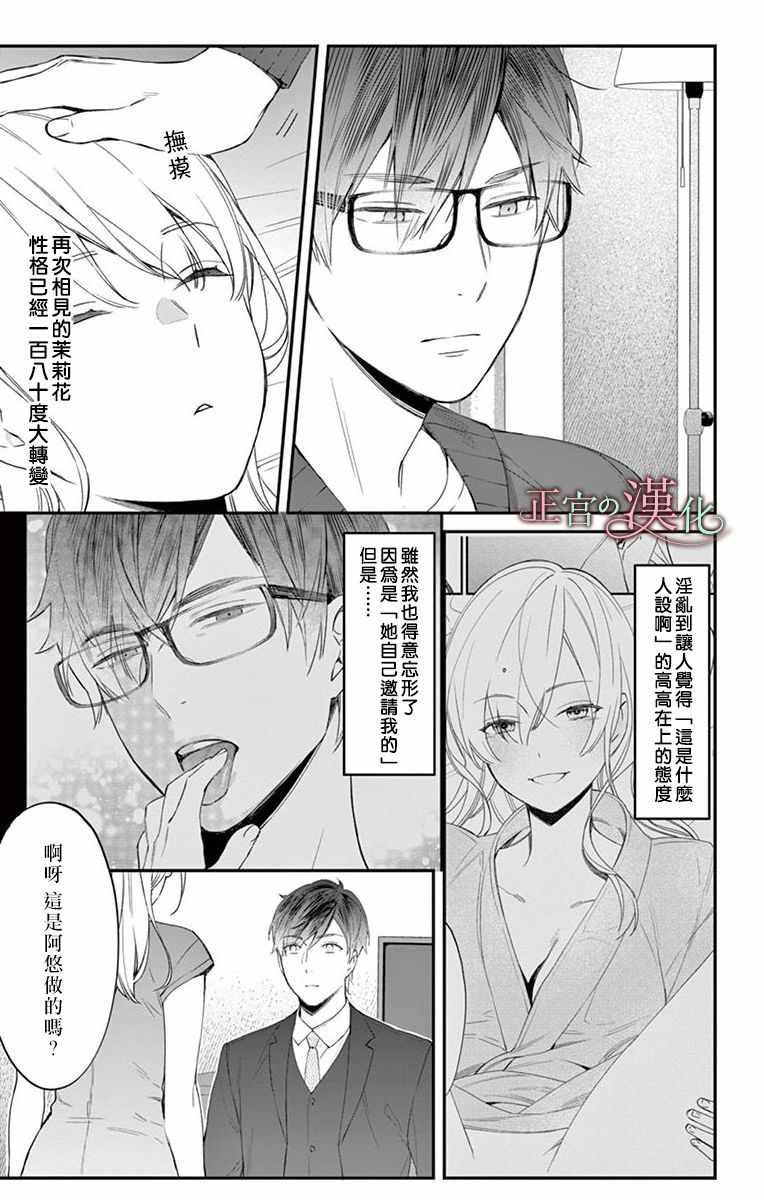 《茉莉花的裙下之臣》漫画 005集