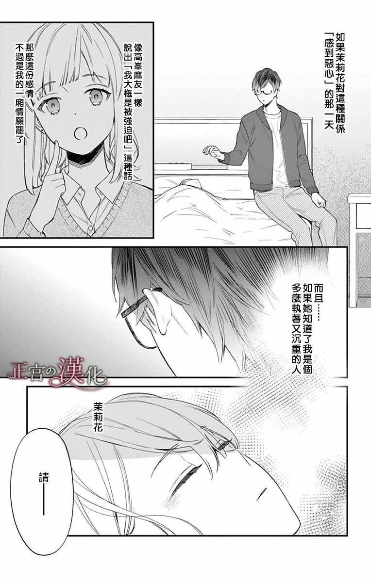 《茉莉花的裙下之臣》漫画 005集