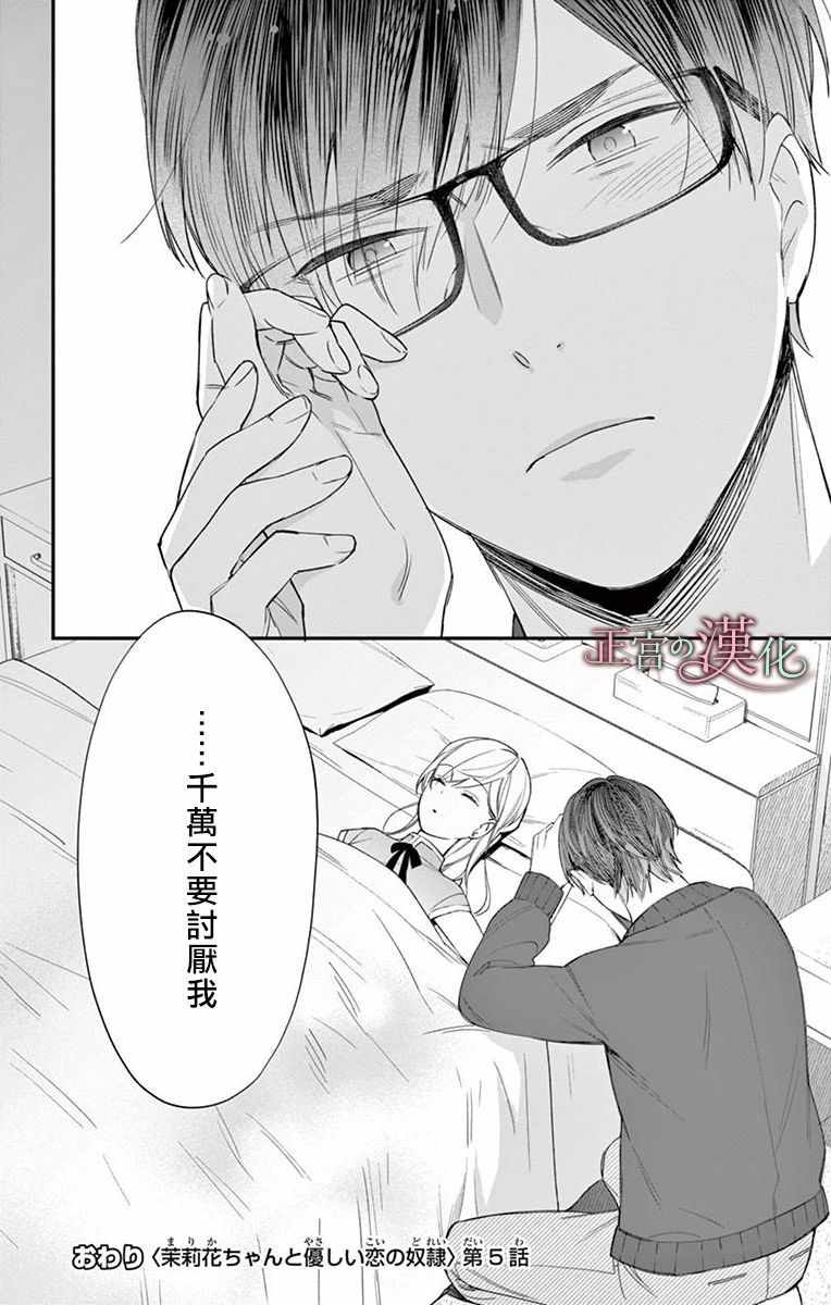 《茉莉花的裙下之臣》漫画 005集