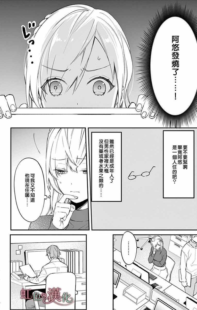 《茉莉花的裙下之臣》漫画 006集