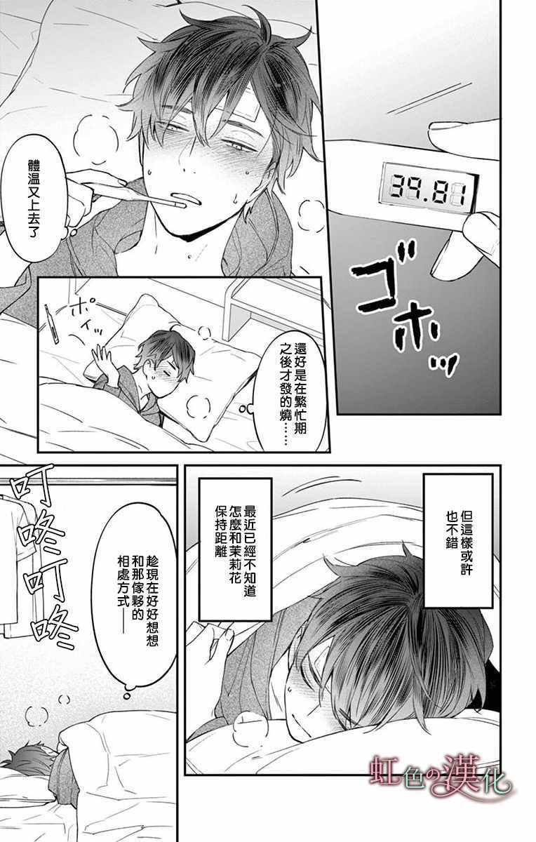 《茉莉花的裙下之臣》漫画 006集