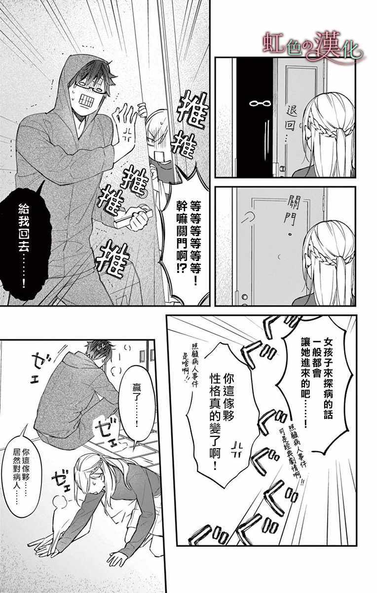 《茉莉花的裙下之臣》漫画 006集