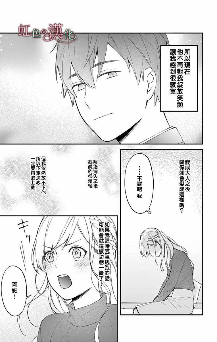 《茉莉花的裙下之臣》漫画 006集