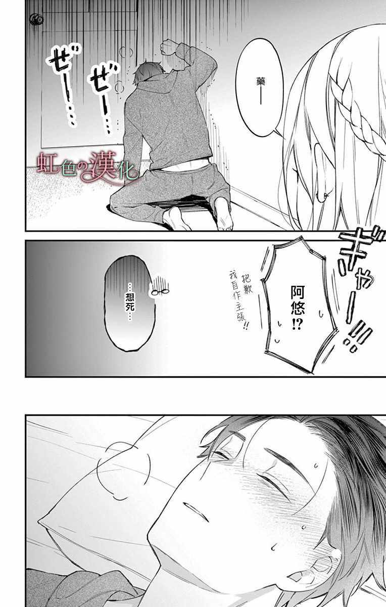 《茉莉花的裙下之臣》漫画 006集