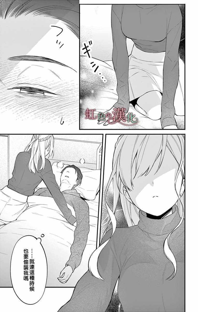 《茉莉花的裙下之臣》漫画 006集