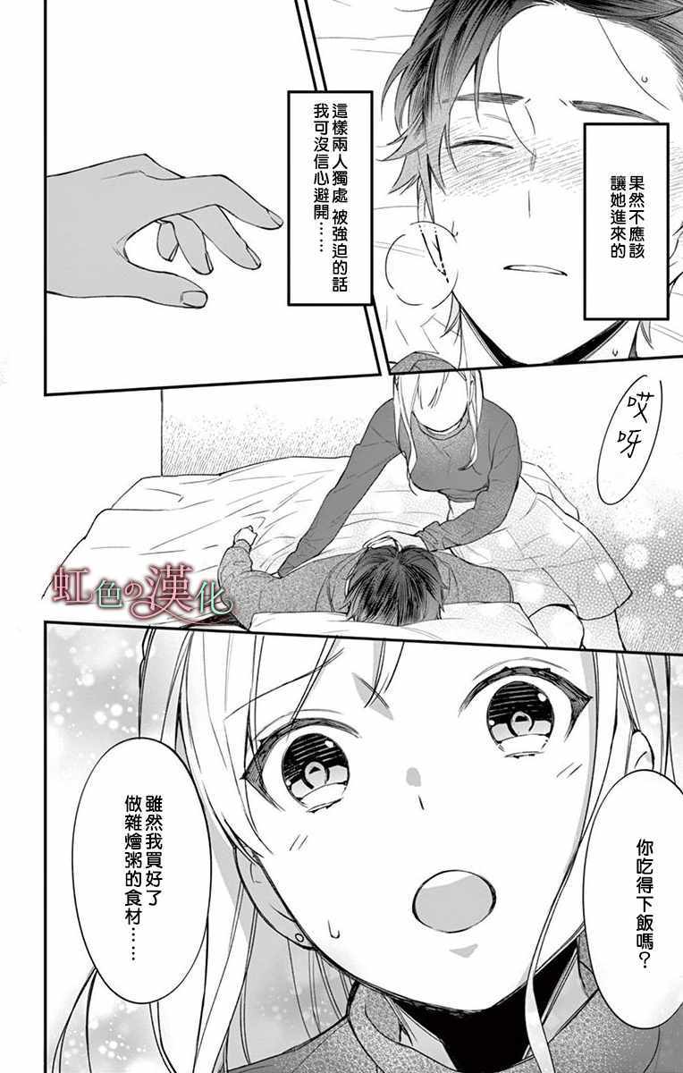 《茉莉花的裙下之臣》漫画 006集