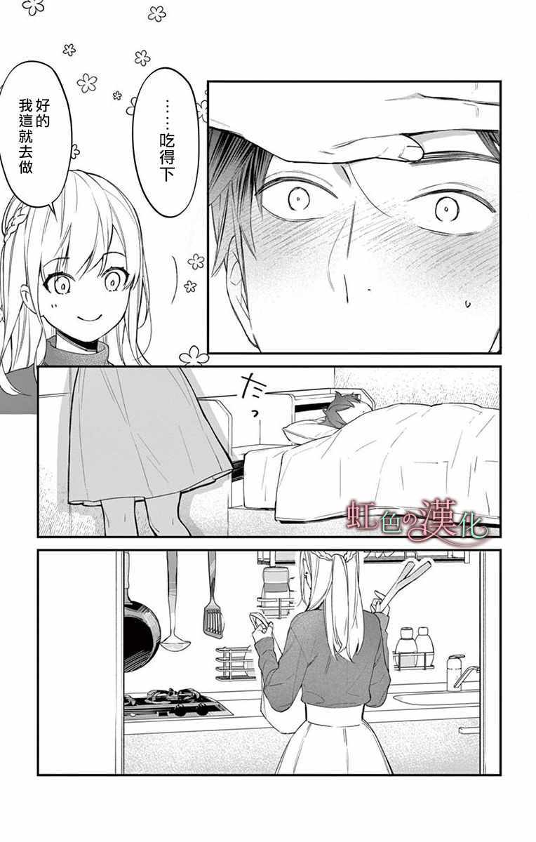 《茉莉花的裙下之臣》漫画 006集