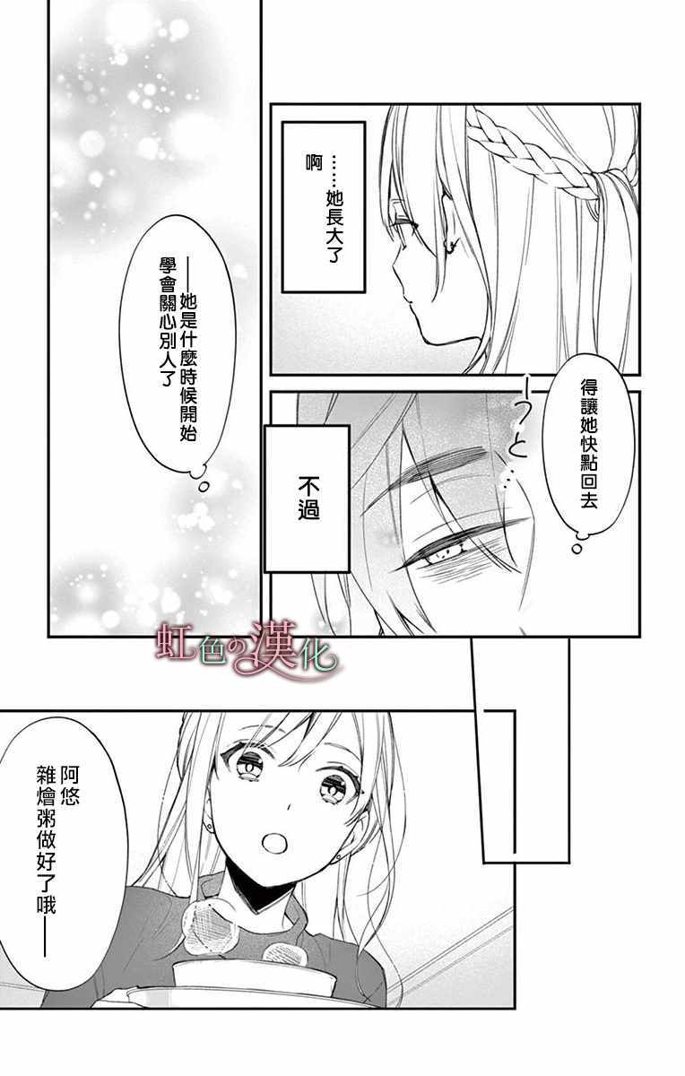 《茉莉花的裙下之臣》漫画 006集