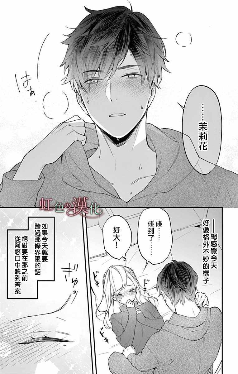 《茉莉花的裙下之臣》漫画 006集