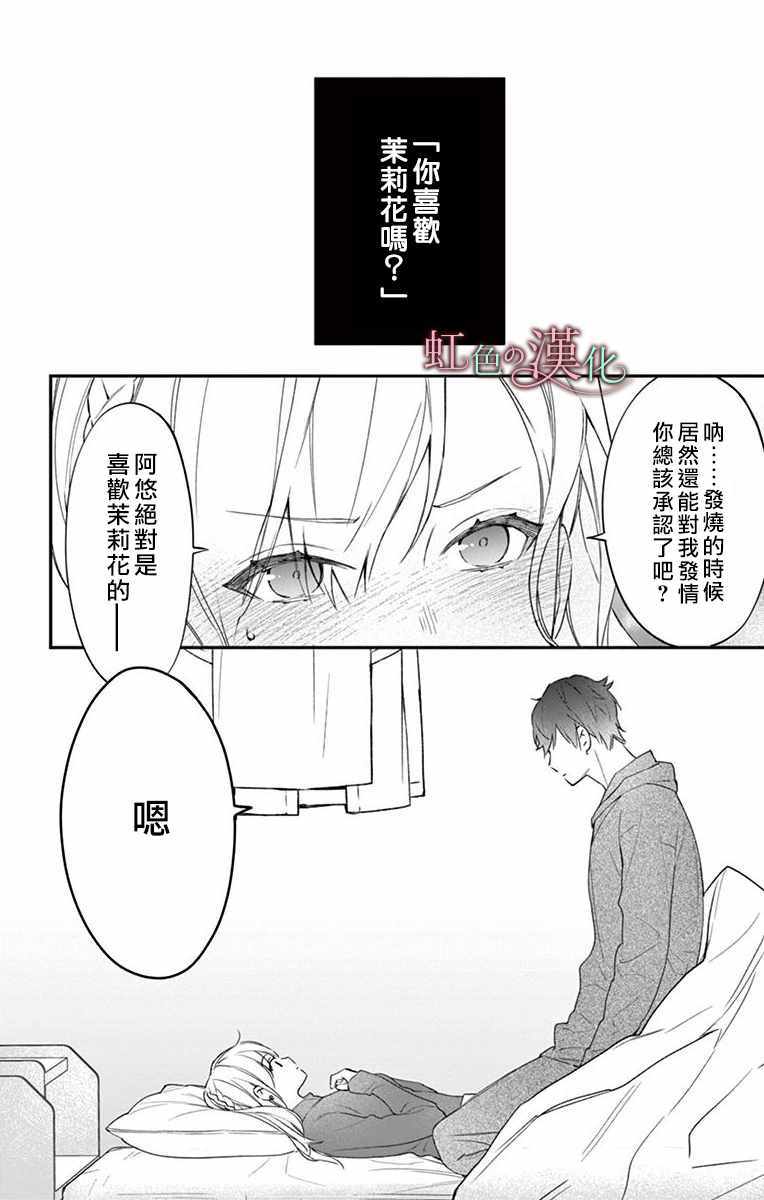 《茉莉花的裙下之臣》漫画 006集