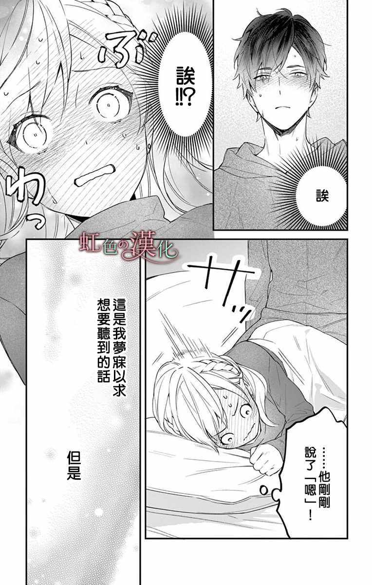 《茉莉花的裙下之臣》漫画 006集