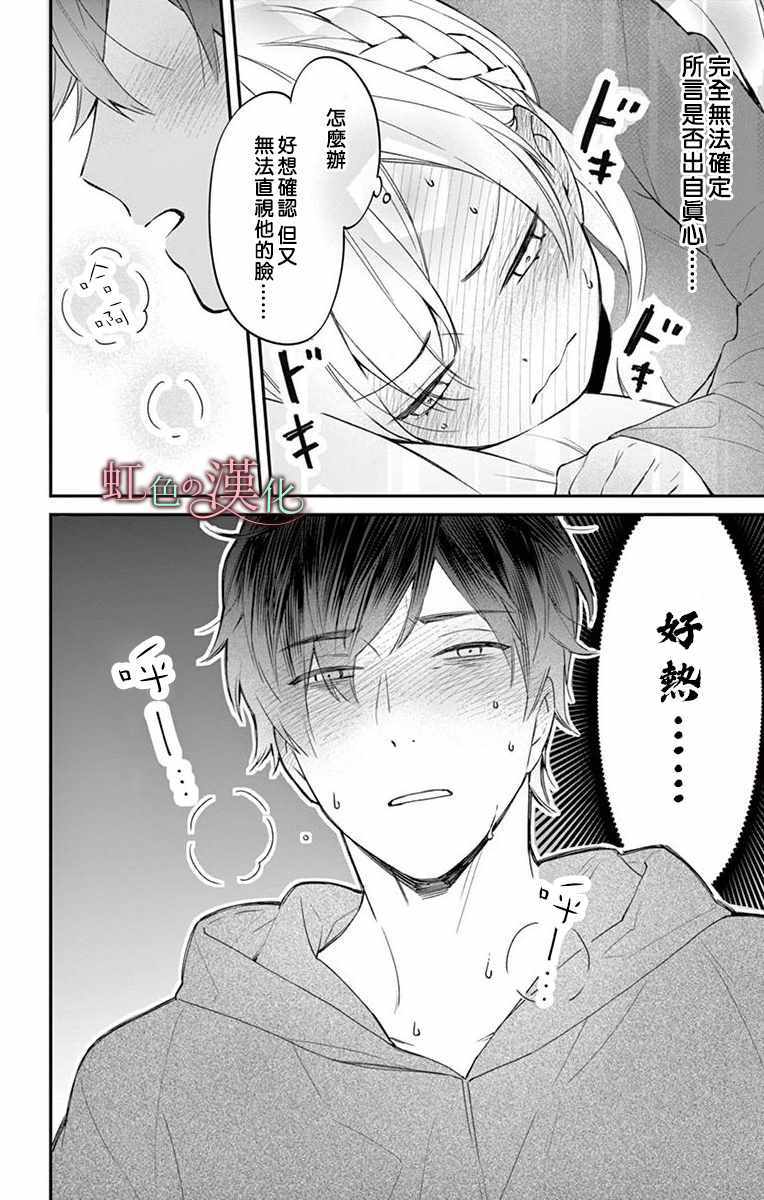 《茉莉花的裙下之臣》漫画 006集