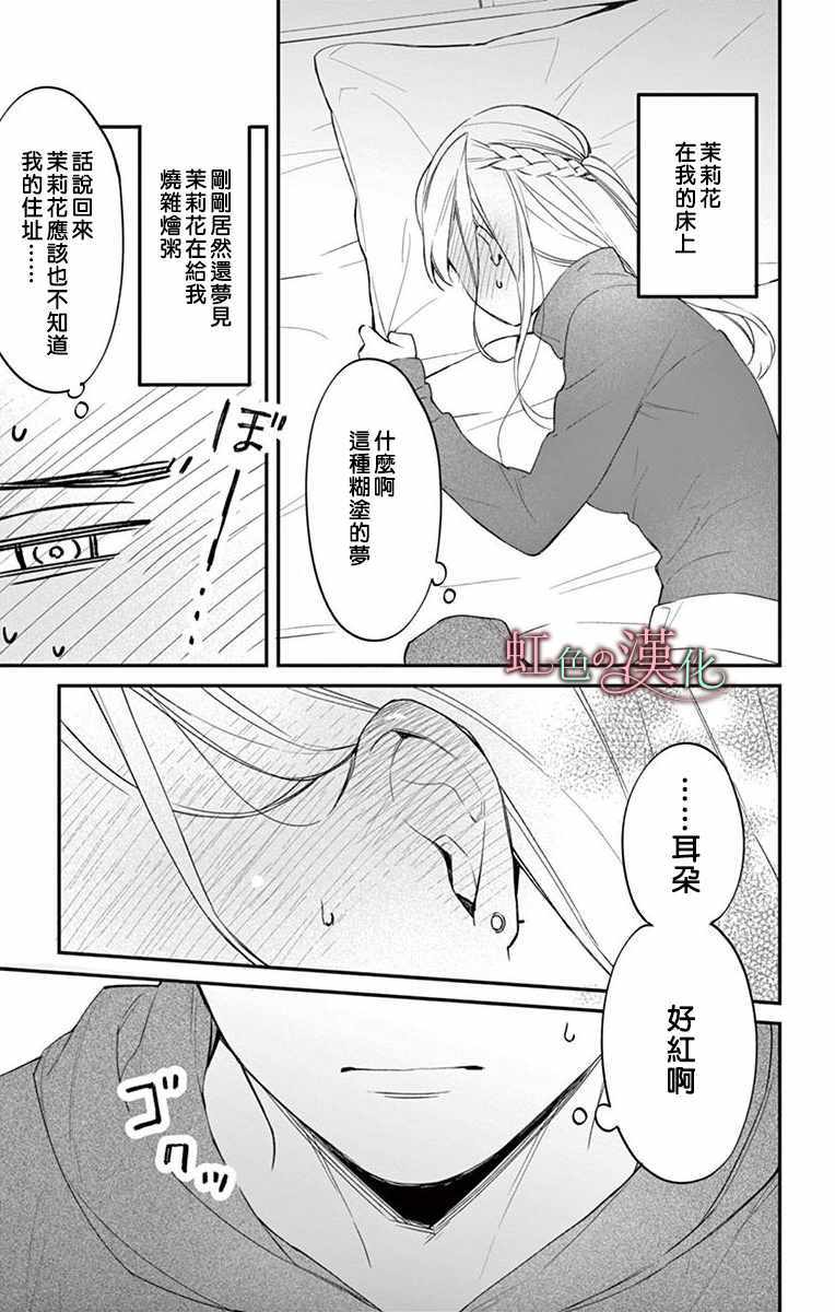 《茉莉花的裙下之臣》漫画 006集