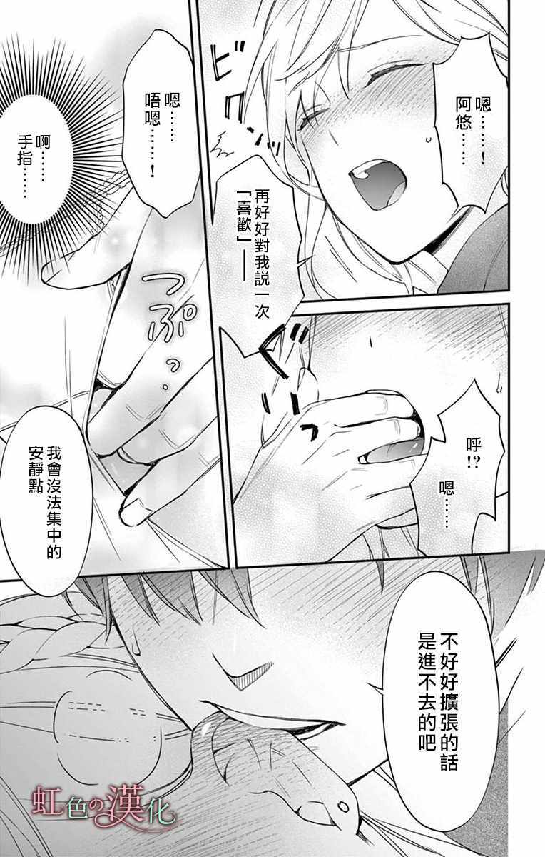 《茉莉花的裙下之臣》漫画 006集