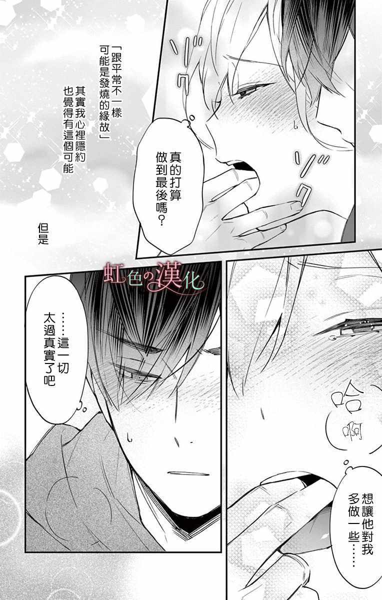 《茉莉花的裙下之臣》漫画 006集