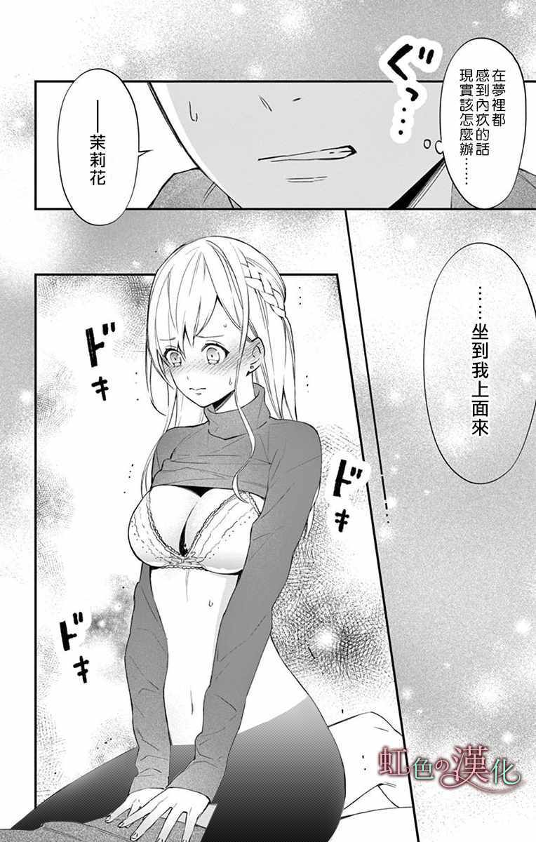 《茉莉花的裙下之臣》漫画 006集