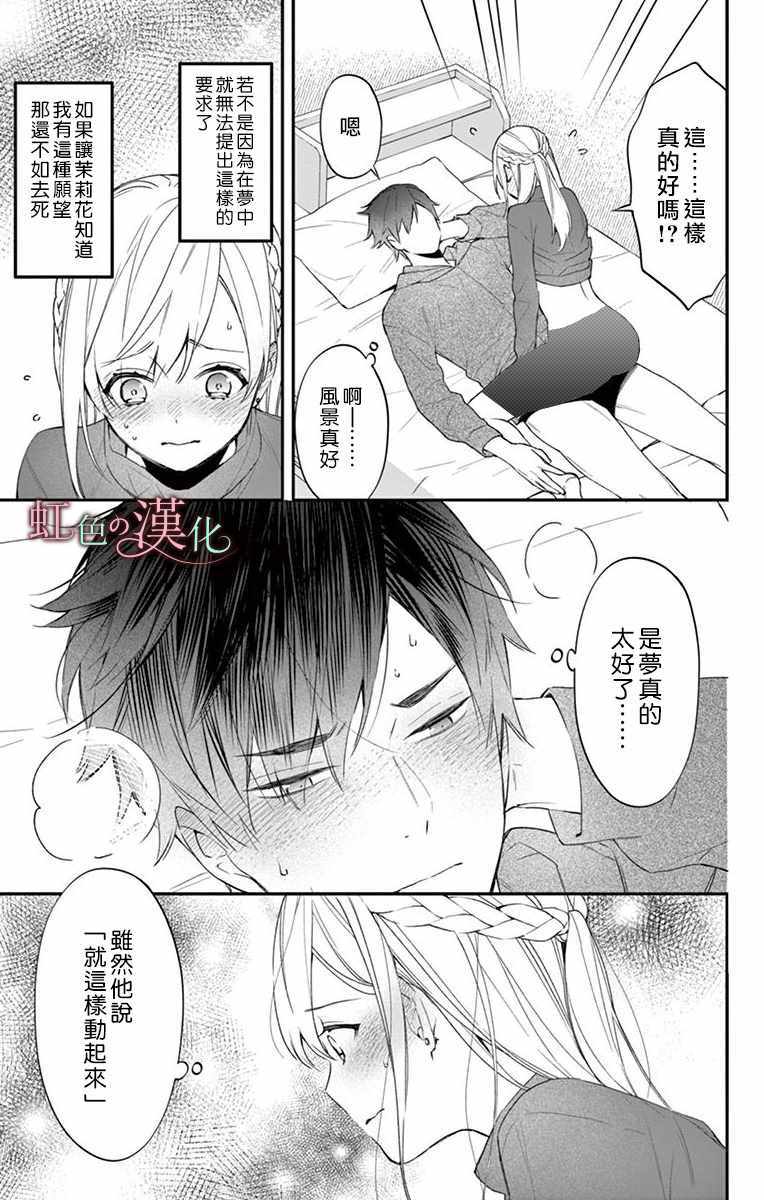 《茉莉花的裙下之臣》漫画 006集