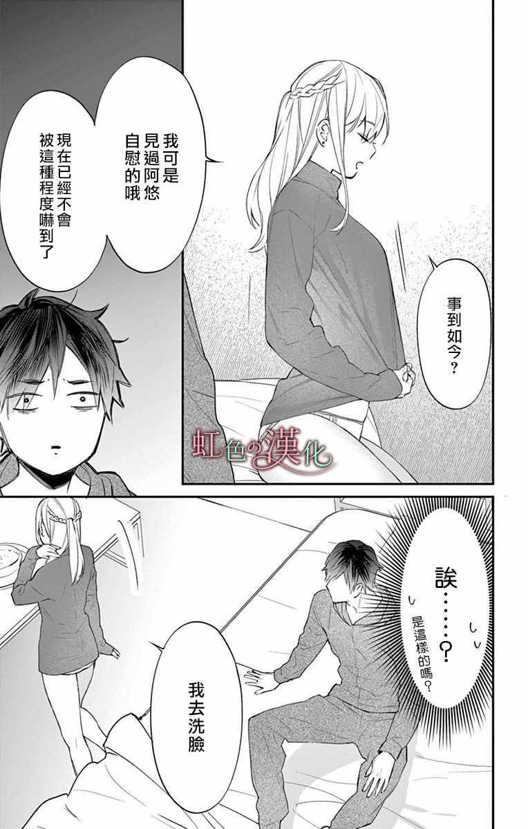 《茉莉花的裙下之臣》漫画 006集