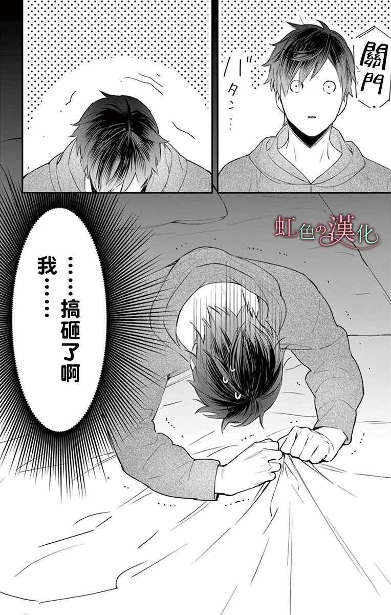 《茉莉花的裙下之臣》漫画 006集