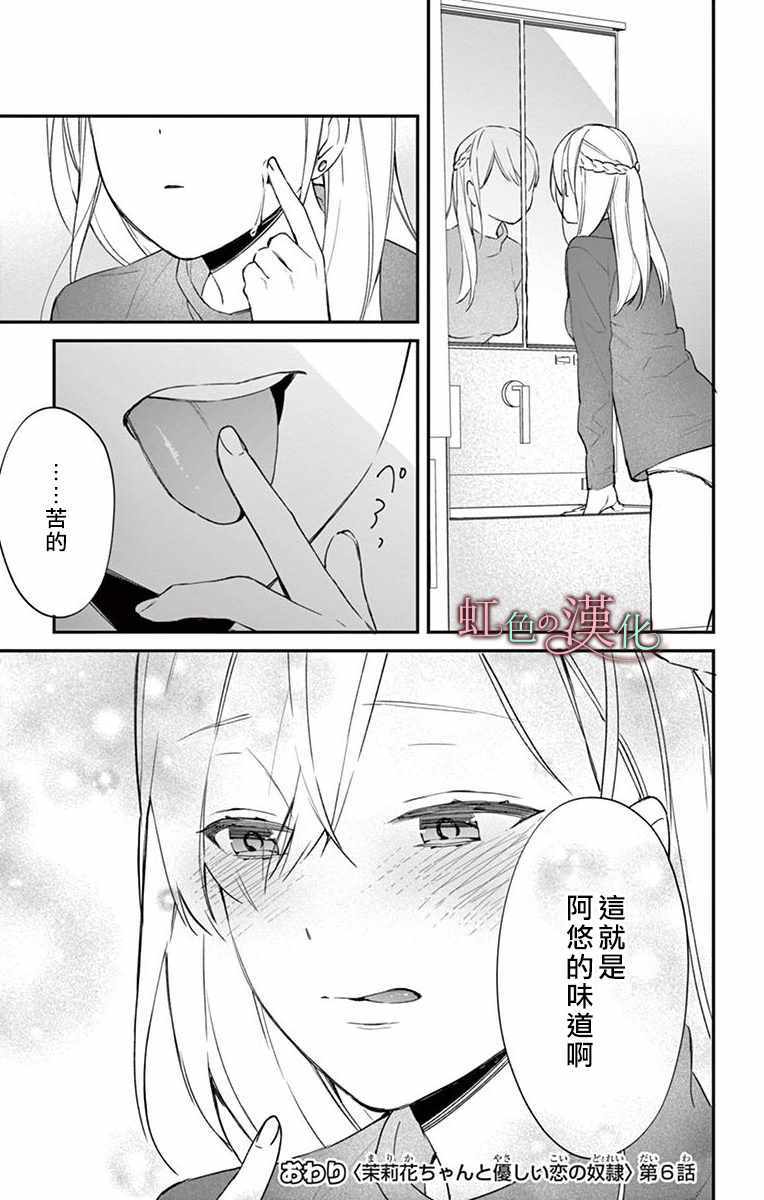 《茉莉花的裙下之臣》漫画 006集