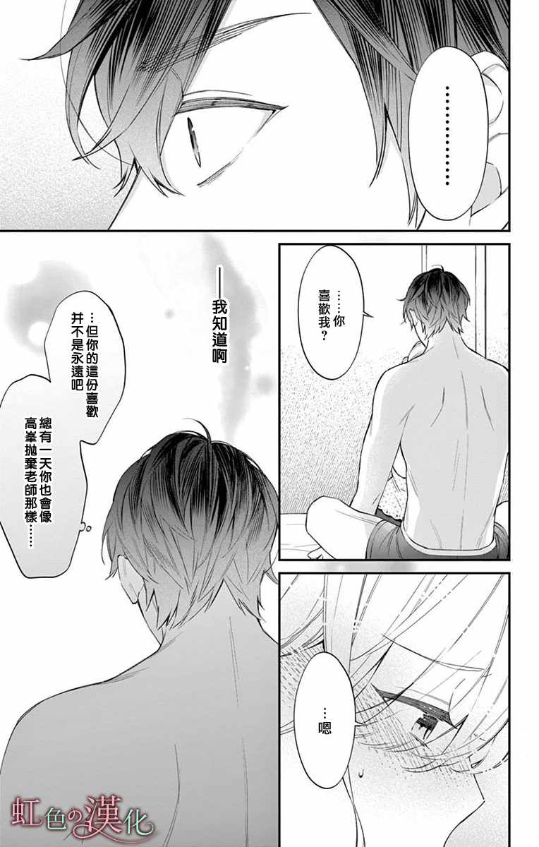 《茉莉花的裙下之臣》漫画 008集