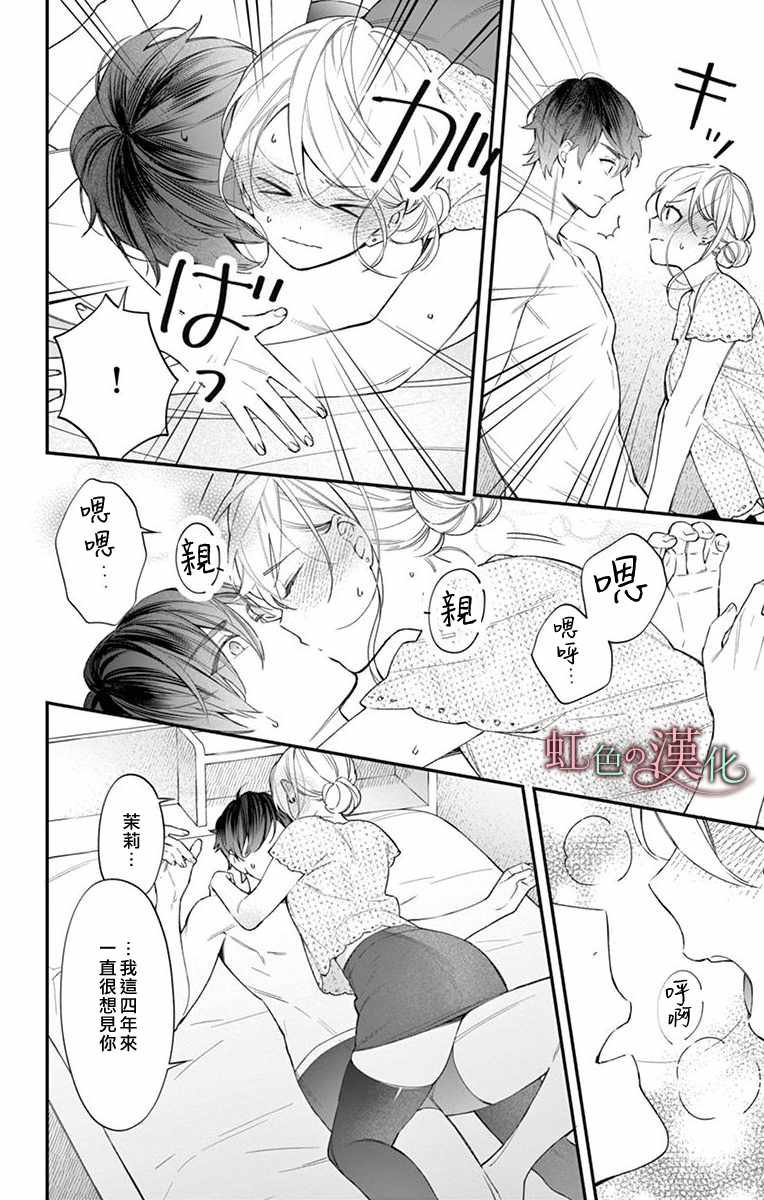 《茉莉花的裙下之臣》漫画 008集