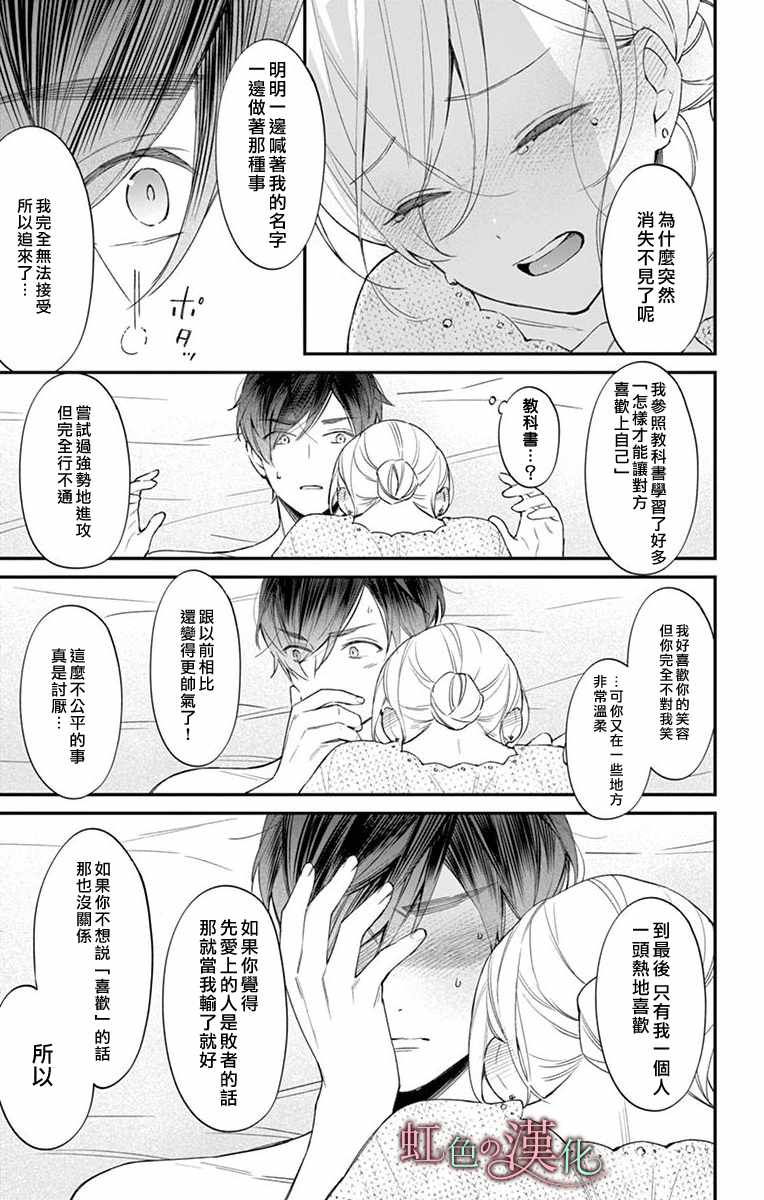 《茉莉花的裙下之臣》漫画 008集