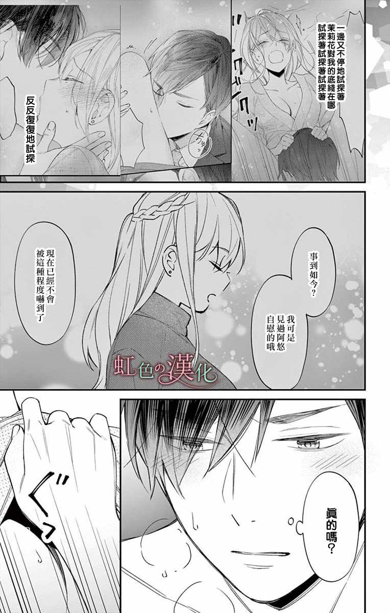 《茉莉花的裙下之臣》漫画 008集