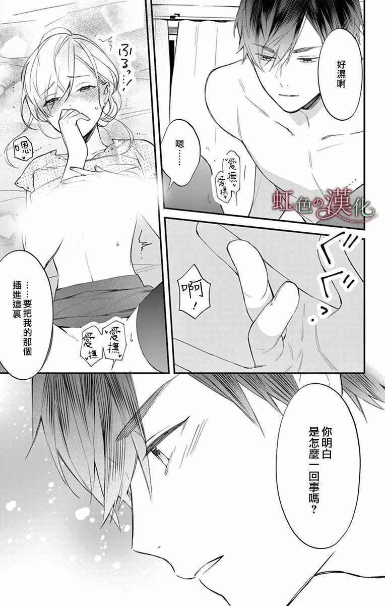 《茉莉花的裙下之臣》漫画 008集