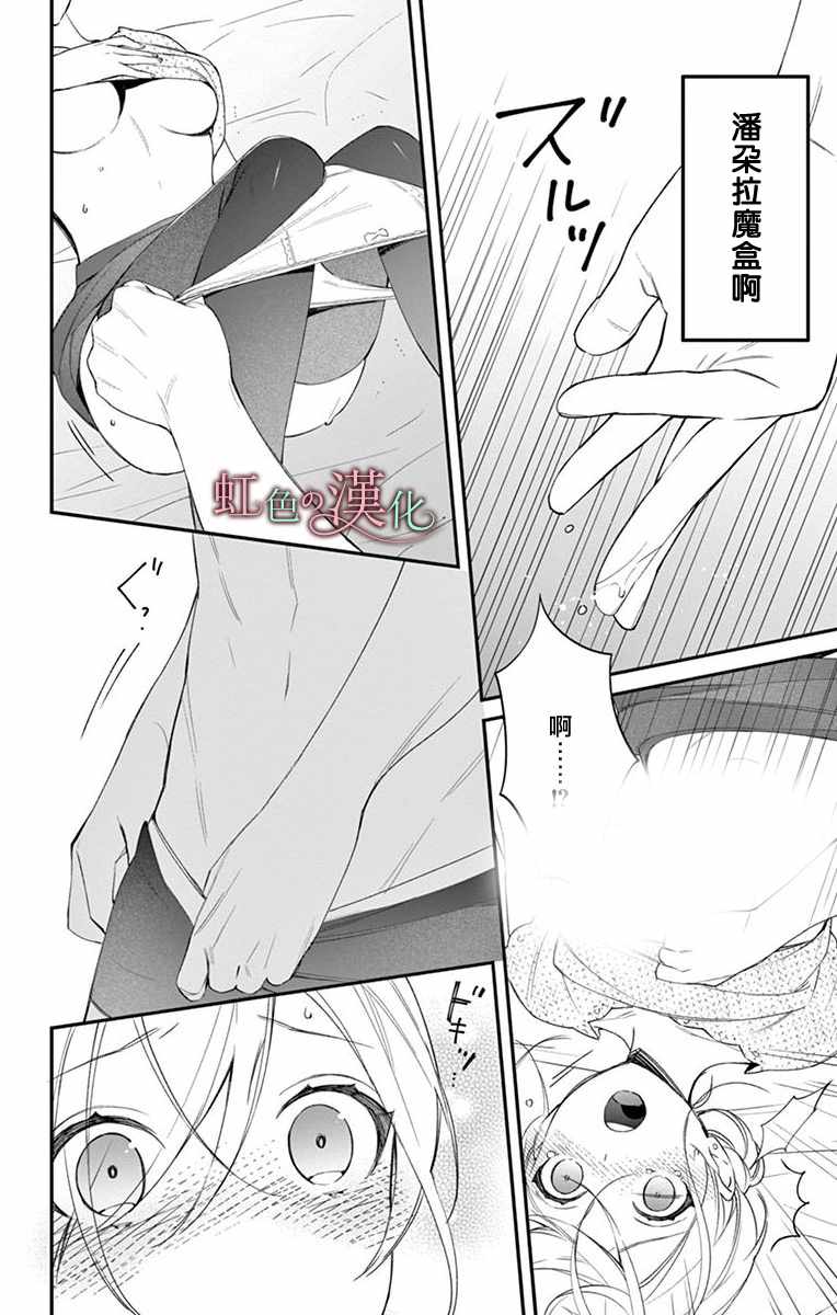 《茉莉花的裙下之臣》漫画 008集