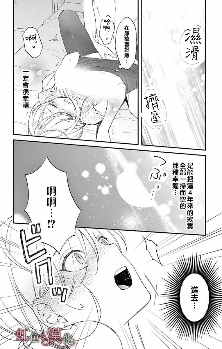 《茉莉花的裙下之臣》漫画 008集