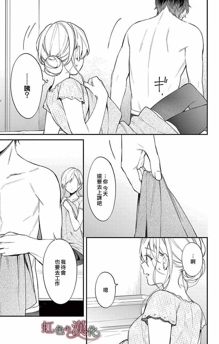 《茉莉花的裙下之臣》漫画 008集