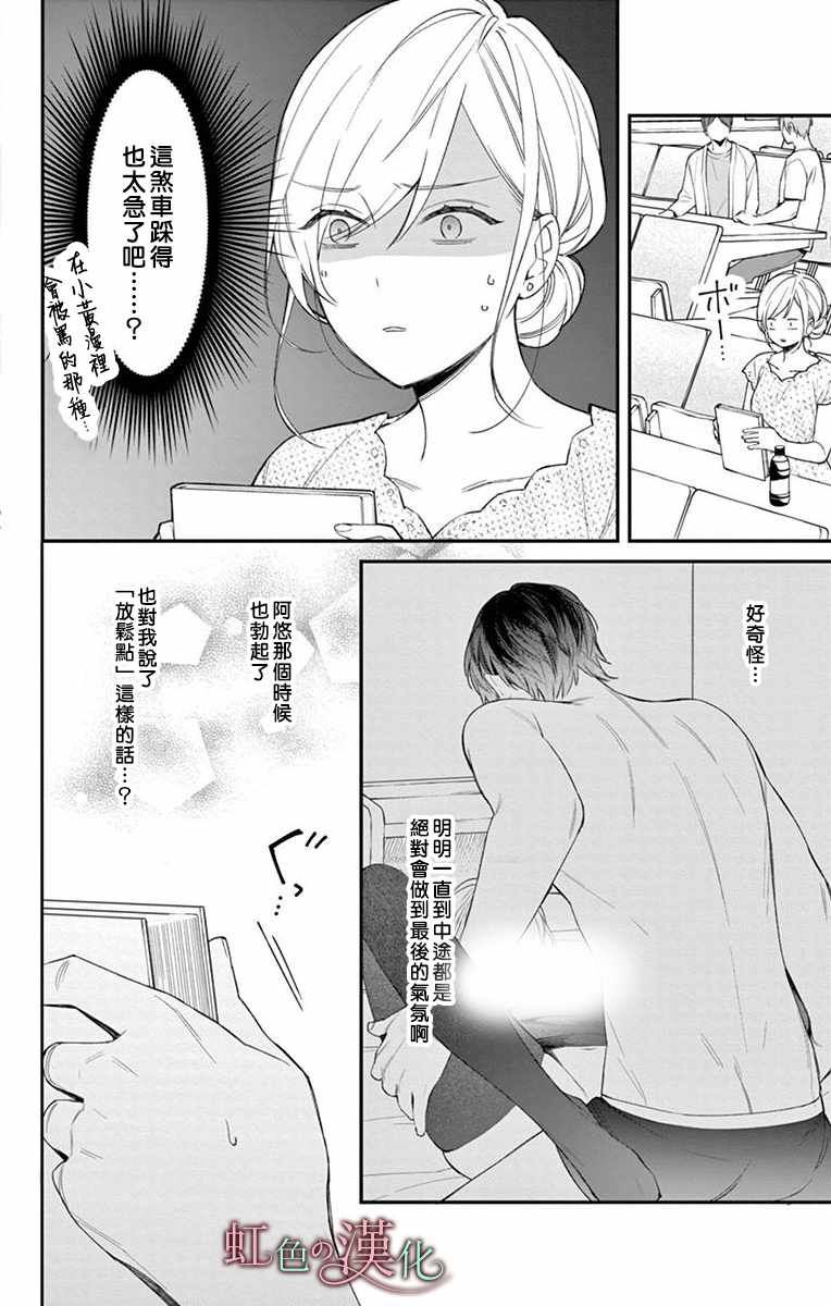 《茉莉花的裙下之臣》漫画 008集