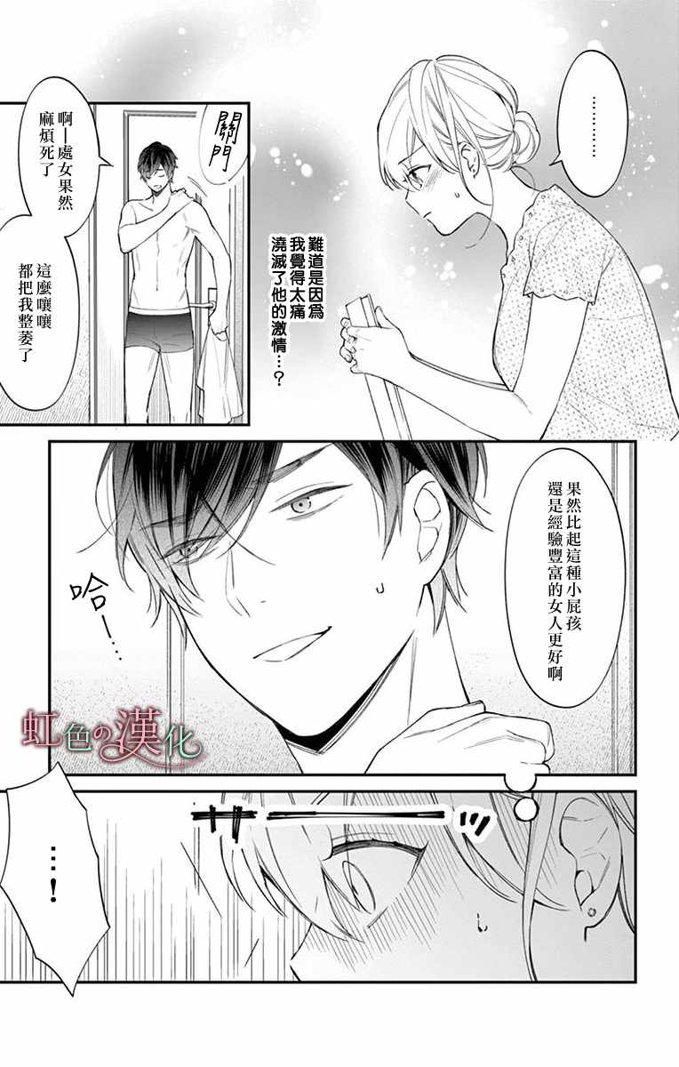 《茉莉花的裙下之臣》漫画 008集