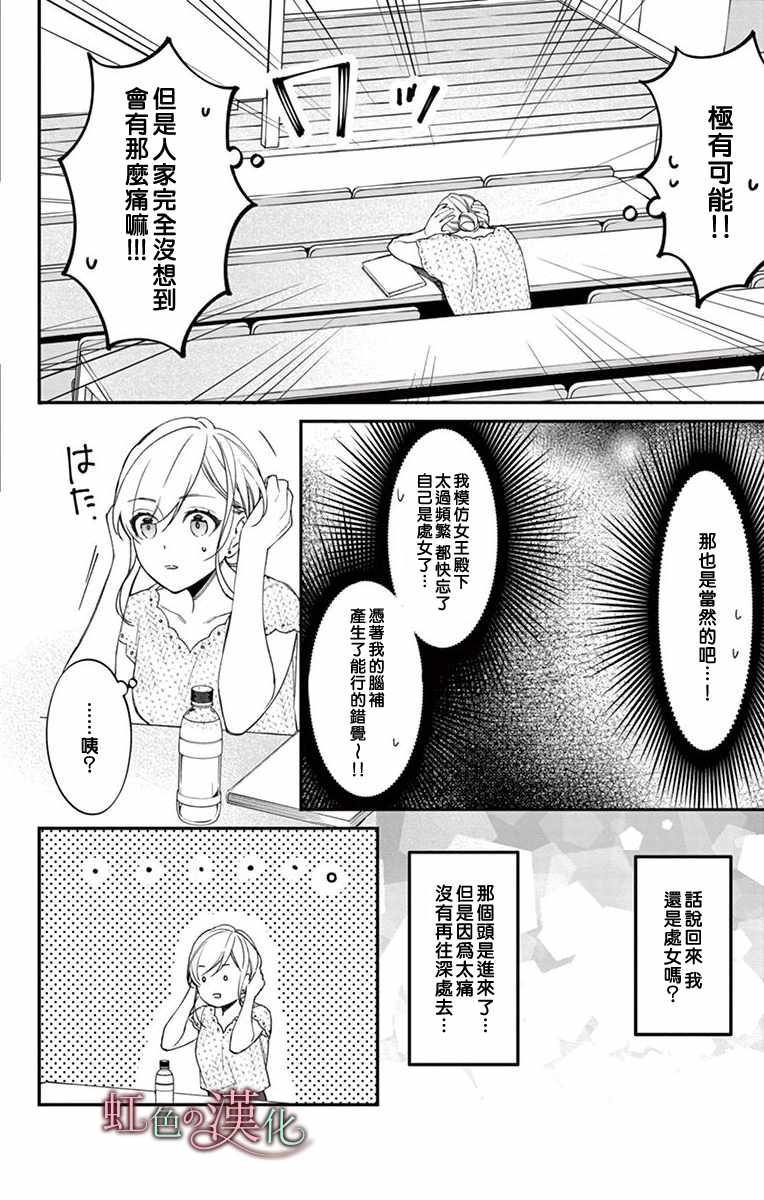 《茉莉花的裙下之臣》漫画 008集