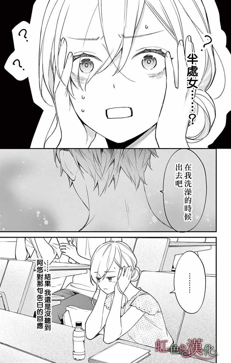 《茉莉花的裙下之臣》漫画 008集