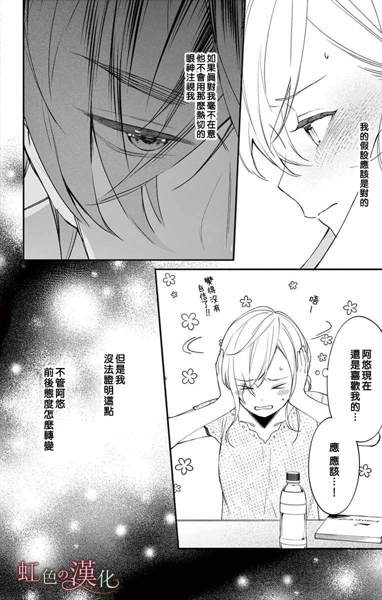 《茉莉花的裙下之臣》漫画 008集