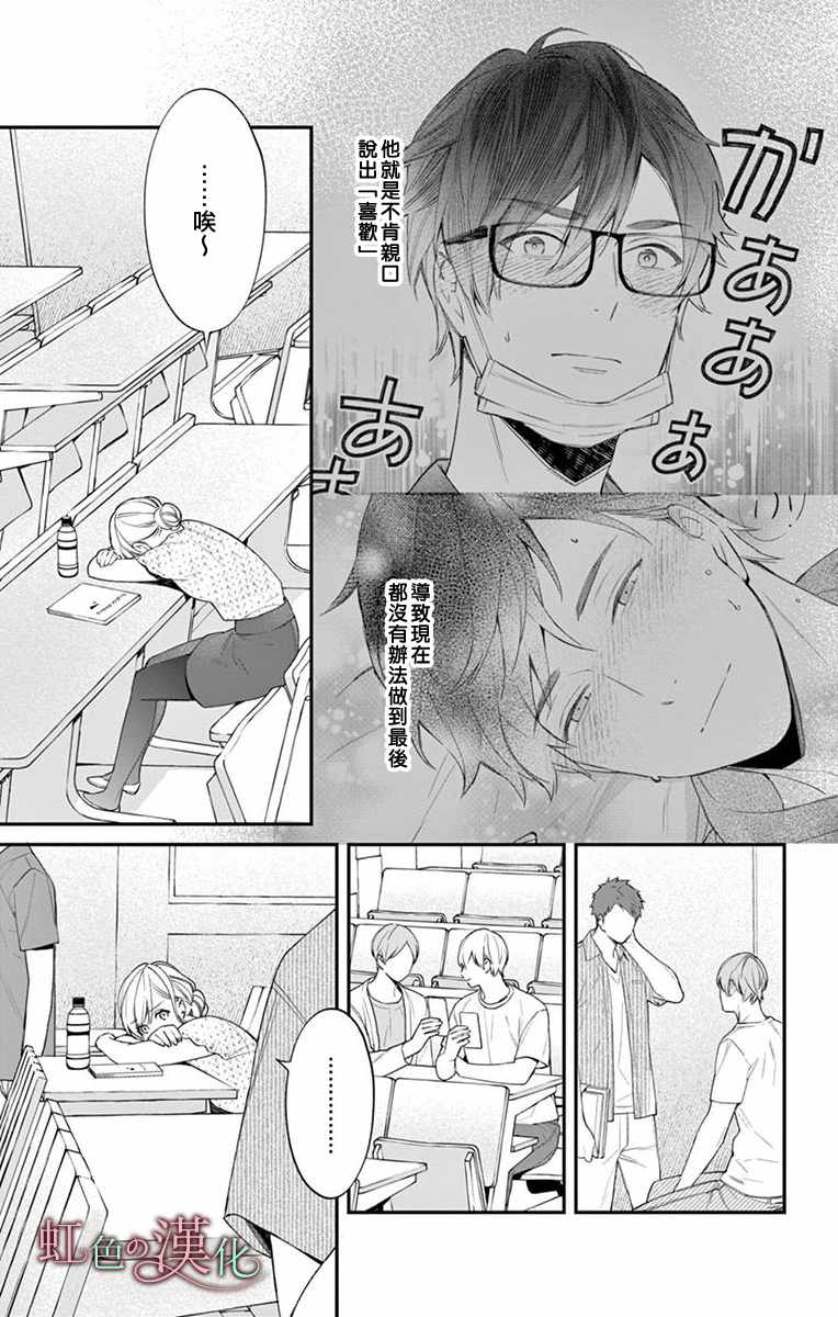 《茉莉花的裙下之臣》漫画 008集