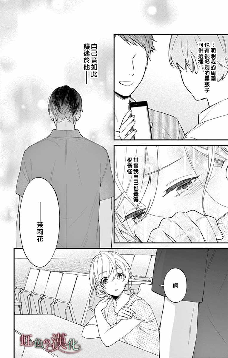 《茉莉花的裙下之臣》漫画 008集