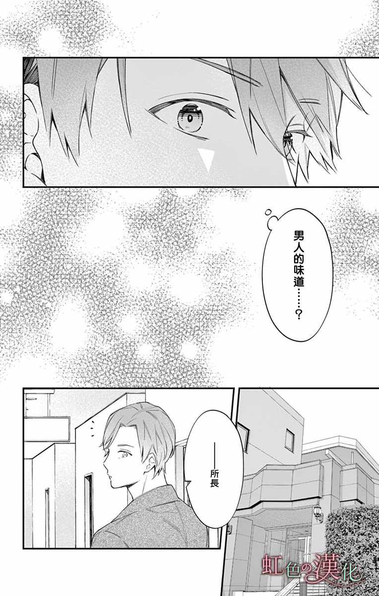 《茉莉花的裙下之臣》漫画 008集