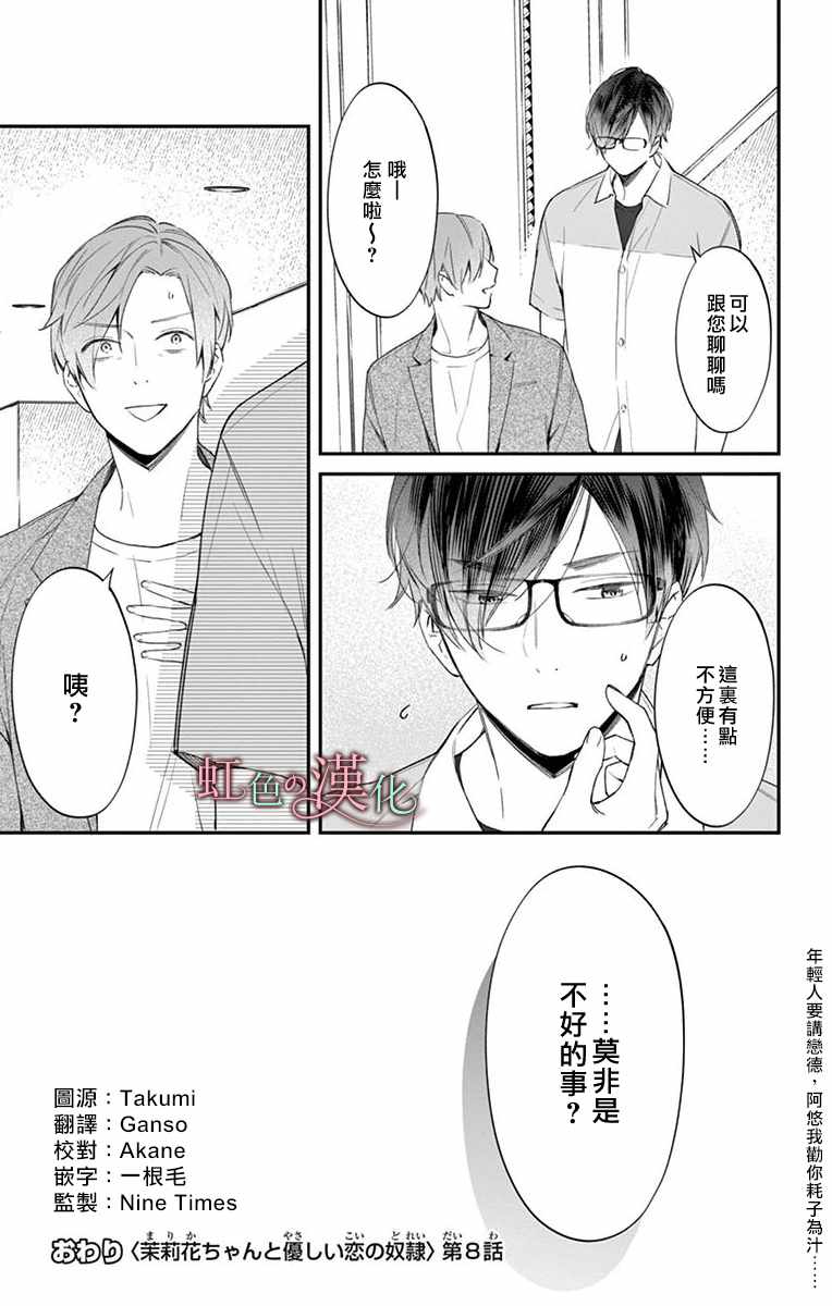 《茉莉花的裙下之臣》漫画 008集