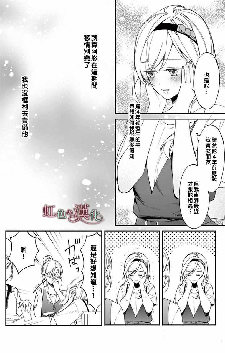 《茉莉花的裙下之臣》漫画 009集