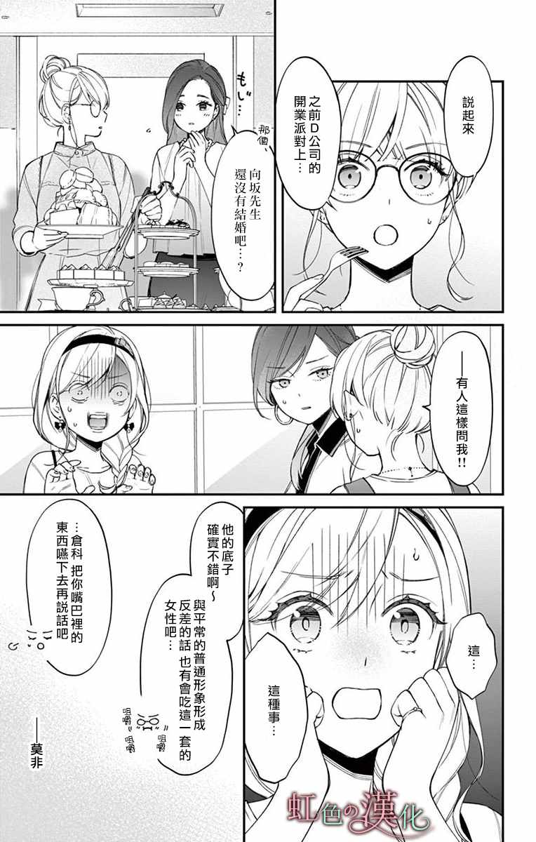 《茉莉花的裙下之臣》漫画 009集